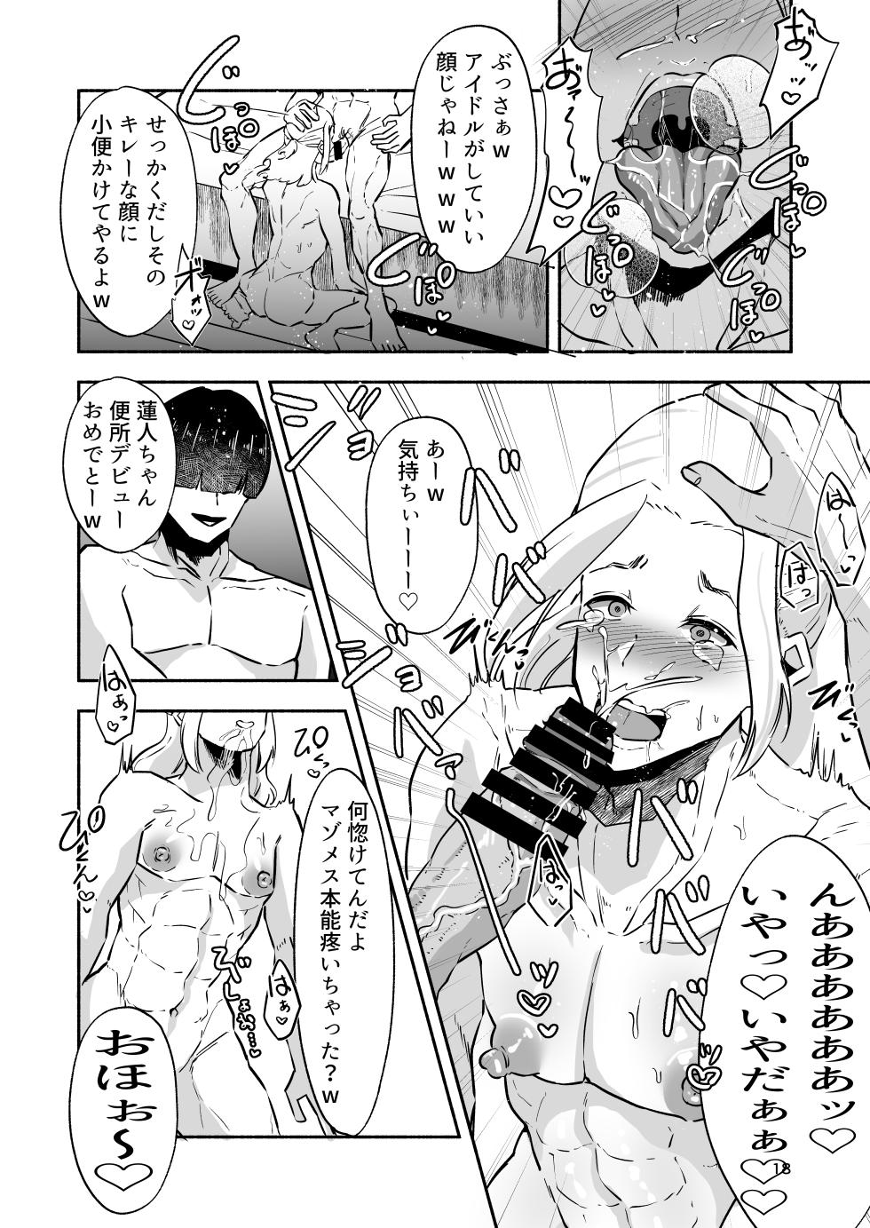 [たかきデラックス (たかきデラックス)] イケメンアイドル全員デカパイシーメール堕ち〜三崎蓮人編〜 - Page 20