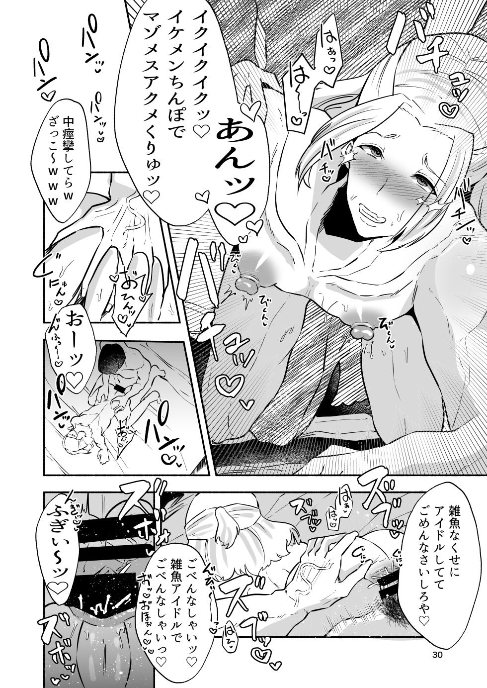 [たかきデラックス (たかきデラックス)] イケメンアイドル全員デカパイシーメール堕ち〜三崎蓮人編〜 - Page 32
