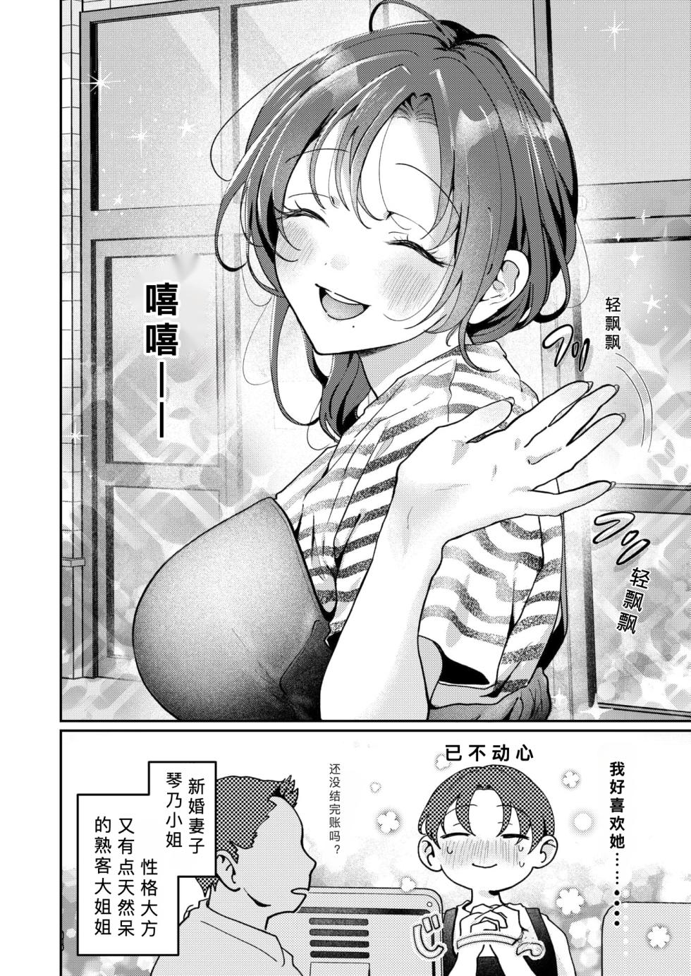 [ROMUPI] kitto、 hitoduma【AI translation】 - Page 4