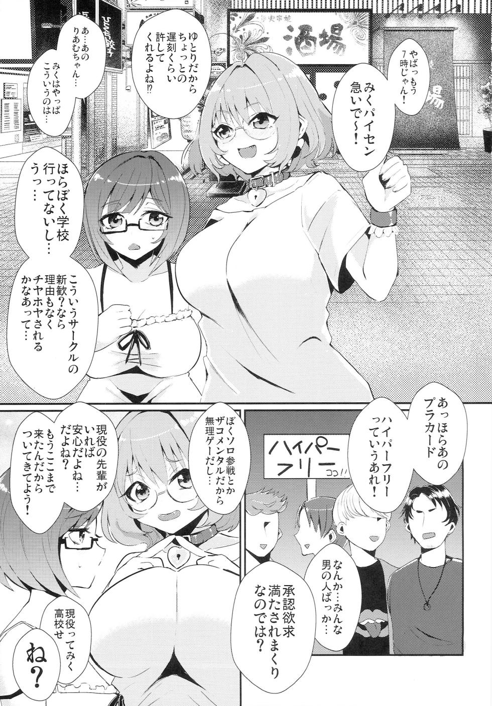 (C96) [Akagisou (Akagi Kuro)] Miku to Riamu no Super Hamehame Shinkan Compa (THE IDOLM@STER CINDERELLA GIRLS) - Page 2