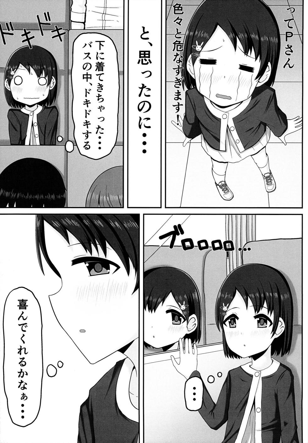 (C94) [Hakkou Shoujo (Suzu)] Idol Sasaki Chie Sukumizu-hen (THE IDOLM@STER CINDERELLA GIRLS) - Page 4