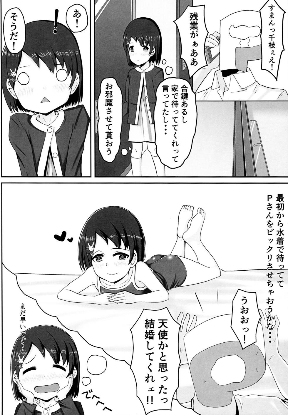 (C94) [Hakkou Shoujo (Suzu)] Idol Sasaki Chie Sukumizu-hen (THE IDOLM@STER CINDERELLA GIRLS) - Page 5