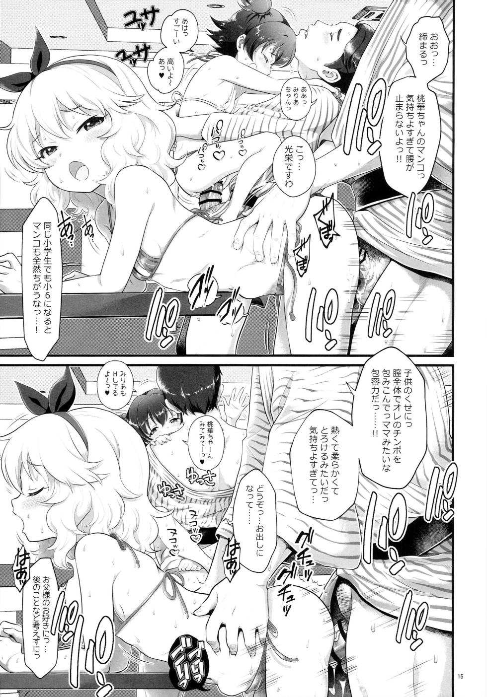 (C107) [Oboro & Tenpou Gensui-dou (Tenpou Gensui)] THE chiDOLM@STER Cinderella Little Girls ~Minna de Micro Bikini Choushoku Viking~ (THE IDOLM@STER CINDERELLA GIRLS) - Page 14