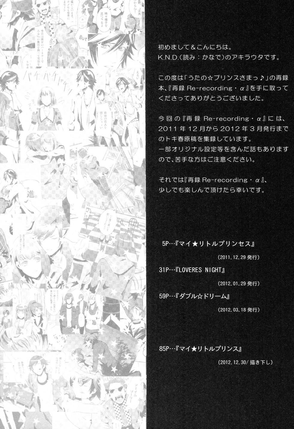 (C83) [K.N.D. (Kanade)] Sairoku Re-Recording α (Uta no Prince-sama) - Page 5