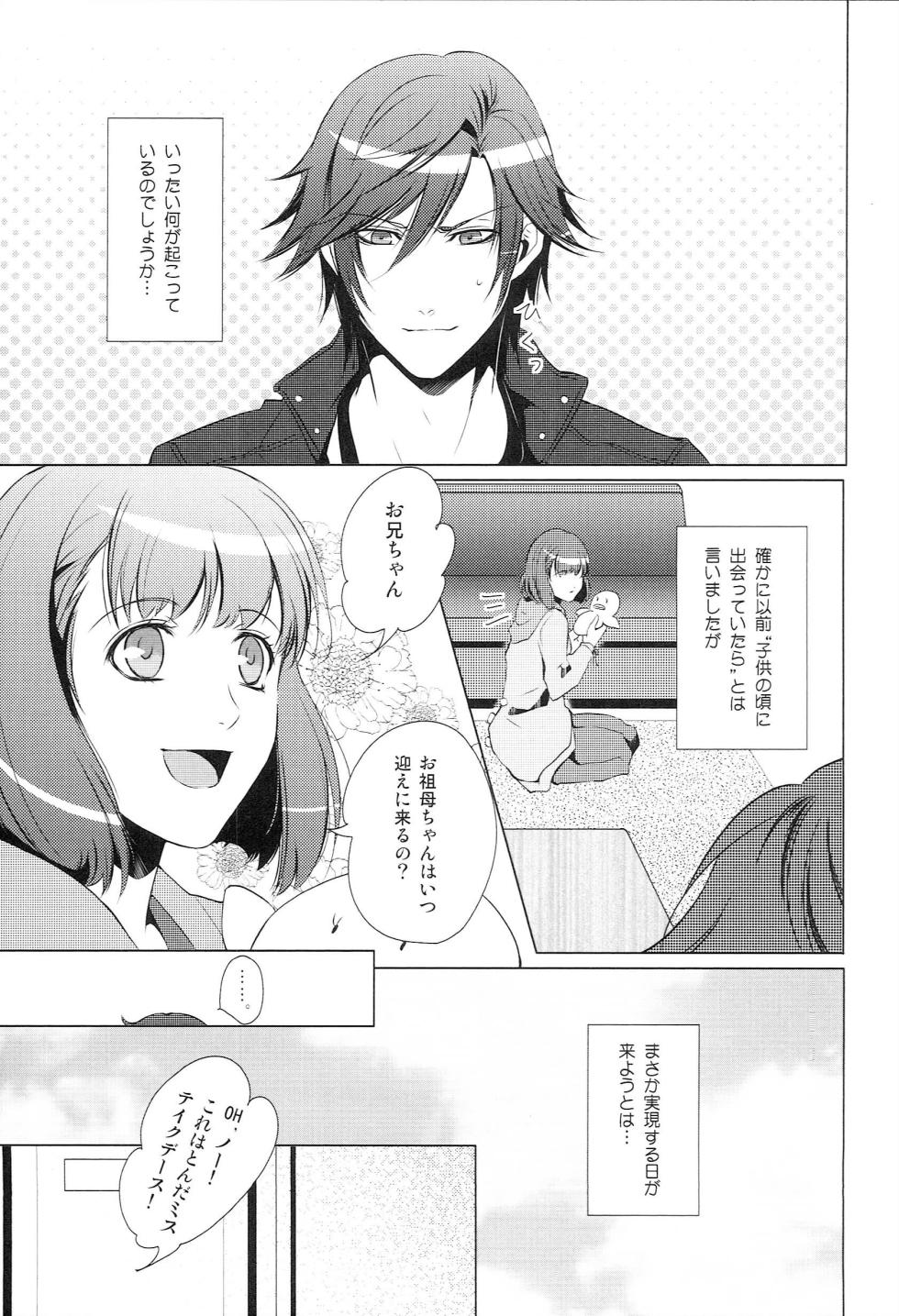 (C83) [K.N.D. (Kanade)] Sairoku Re-Recording α (Uta no Prince-sama) - Page 8
