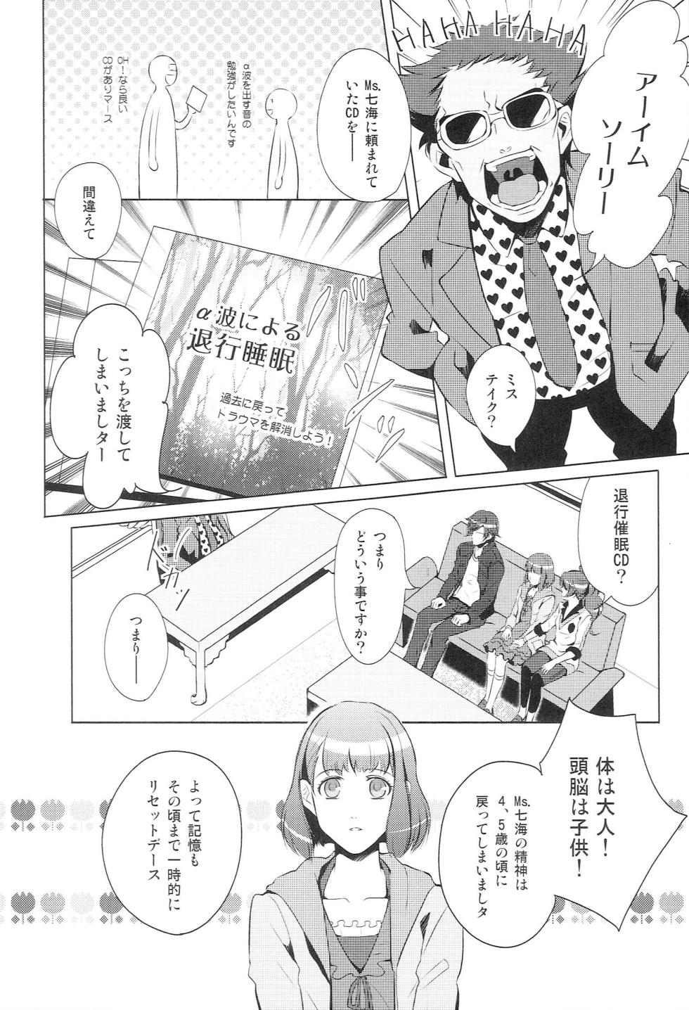 (C83) [K.N.D. (Kanade)] Sairoku Re-Recording α (Uta no Prince-sama) - Page 9