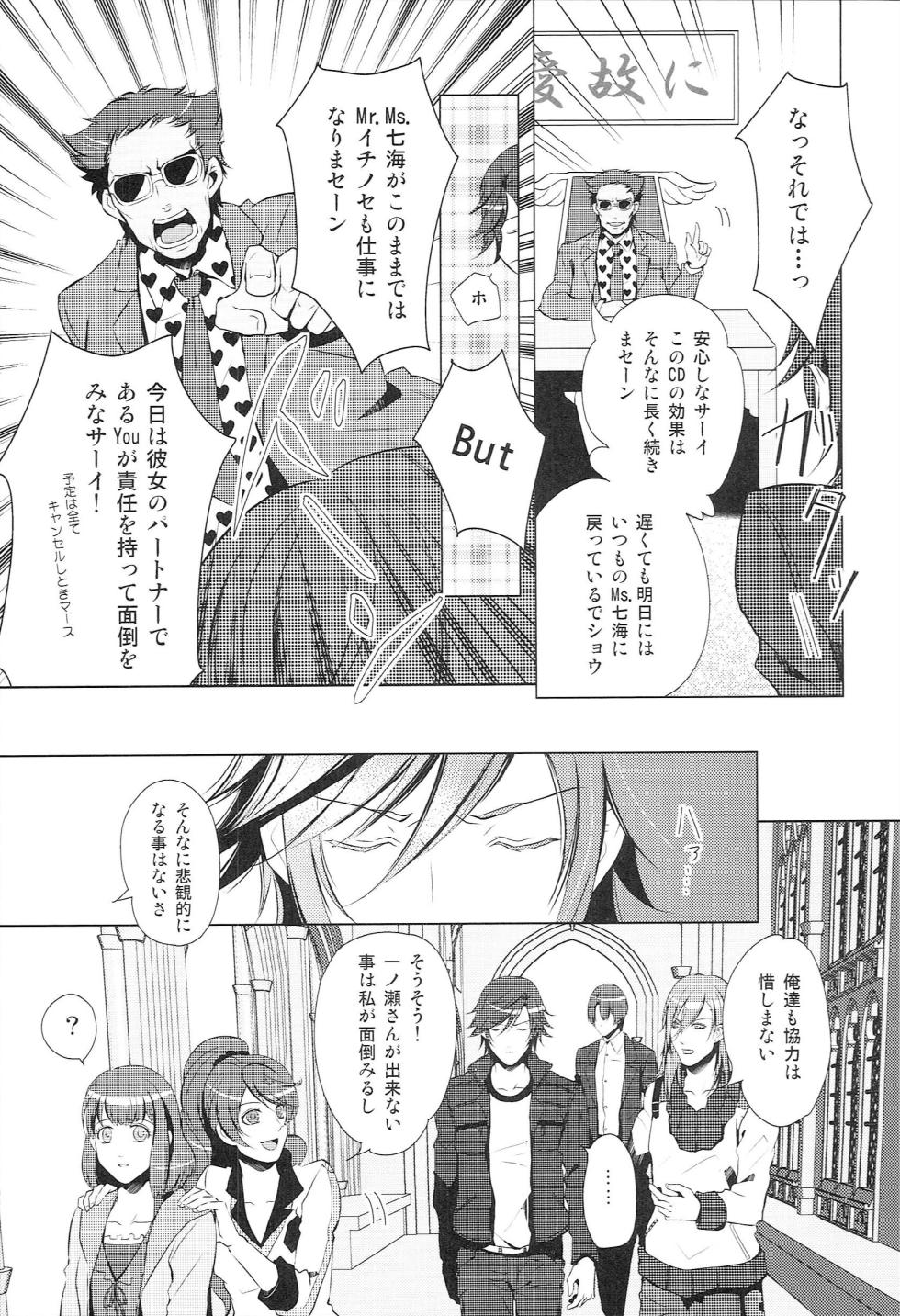 (C83) [K.N.D. (Kanade)] Sairoku Re-Recording α (Uta no Prince-sama) - Page 10