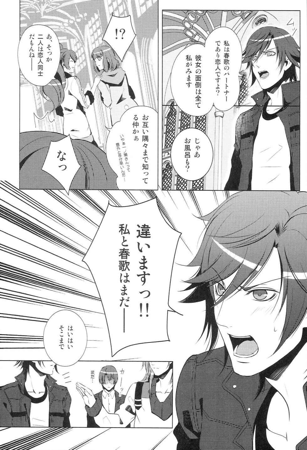 (C83) [K.N.D. (Kanade)] Sairoku Re-Recording α (Uta no Prince-sama) - Page 11