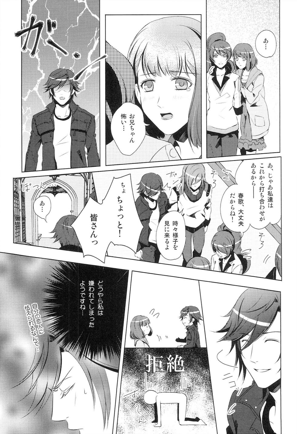 (C83) [K.N.D. (Kanade)] Sairoku Re-Recording α (Uta no Prince-sama) - Page 12