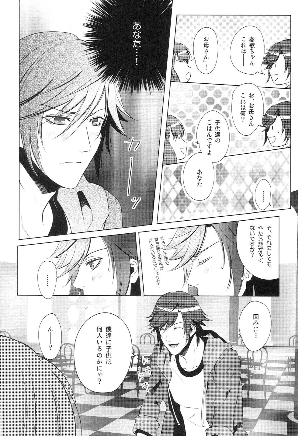 (C83) [K.N.D. (Kanade)] Sairoku Re-Recording α (Uta no Prince-sama) - Page 17