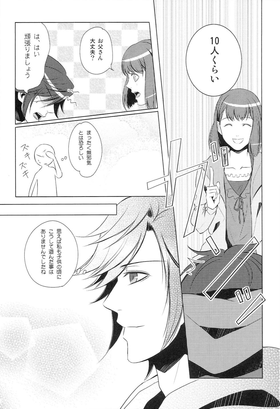 (C83) [K.N.D. (Kanade)] Sairoku Re-Recording α (Uta no Prince-sama) - Page 18