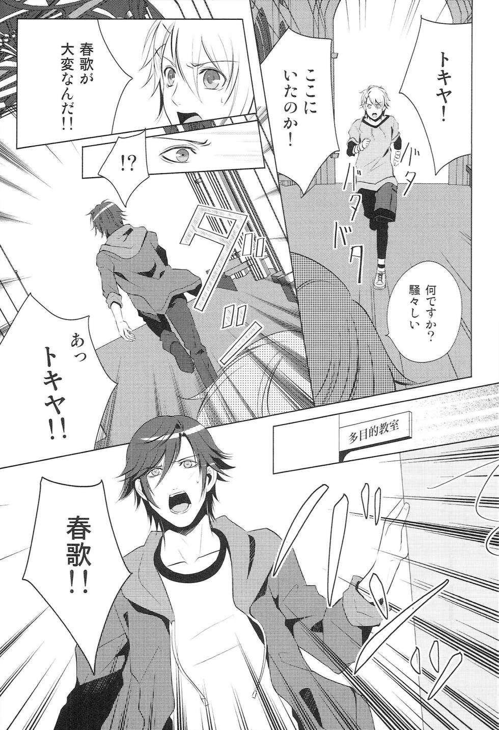 (C83) [K.N.D. (Kanade)] Sairoku Re-Recording α (Uta no Prince-sama) - Page 20