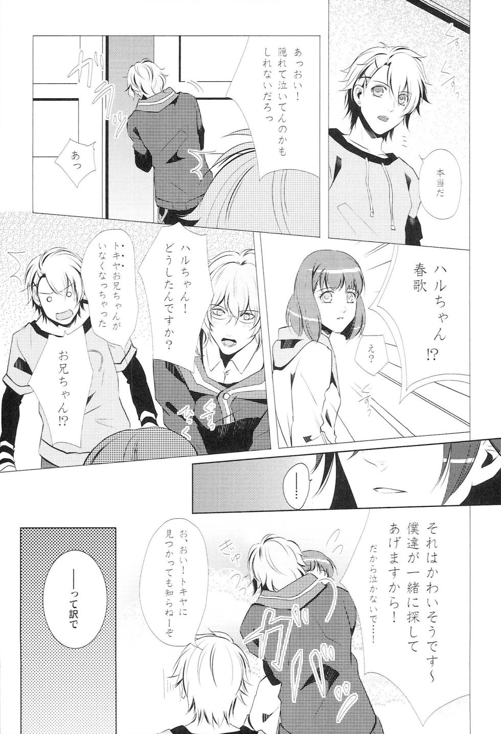 (C83) [K.N.D. (Kanade)] Sairoku Re-Recording α (Uta no Prince-sama) - Page 22