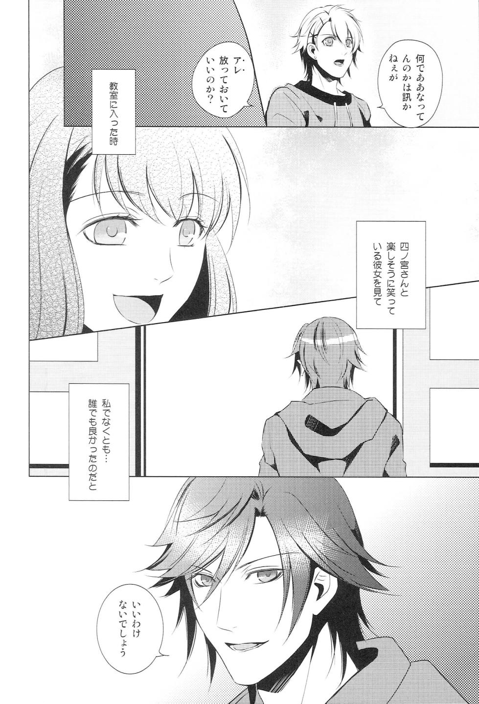(C83) [K.N.D. (Kanade)] Sairoku Re-Recording α (Uta no Prince-sama) - Page 23