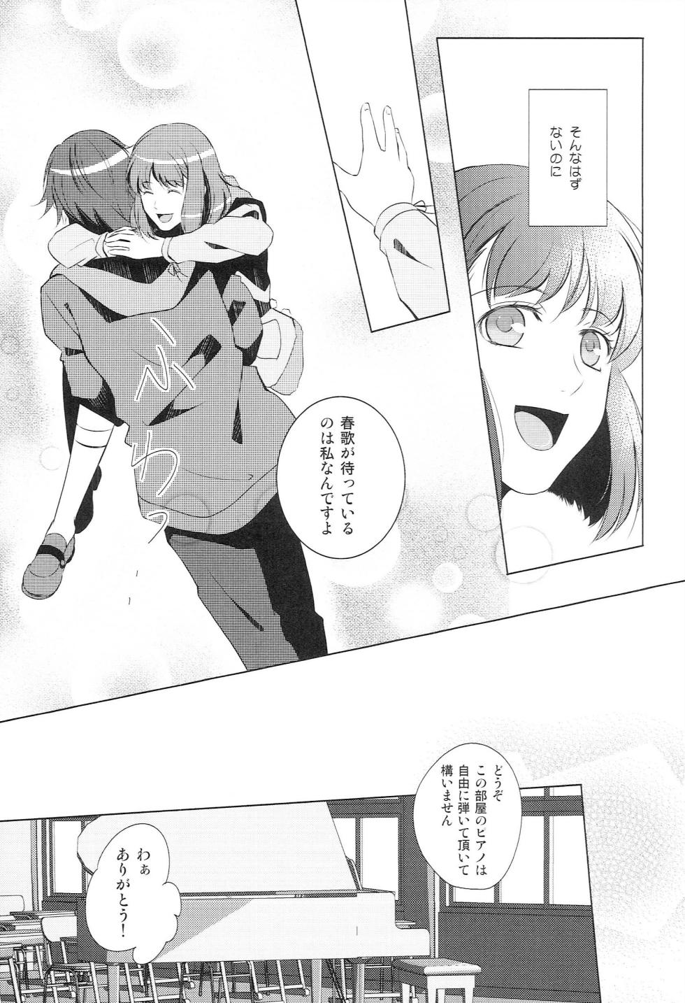 (C83) [K.N.D. (Kanade)] Sairoku Re-Recording α (Uta no Prince-sama) - Page 24