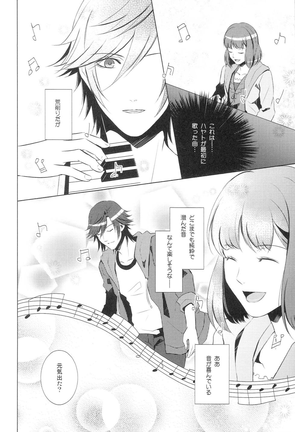 (C83) [K.N.D. (Kanade)] Sairoku Re-Recording α (Uta no Prince-sama) - Page 25