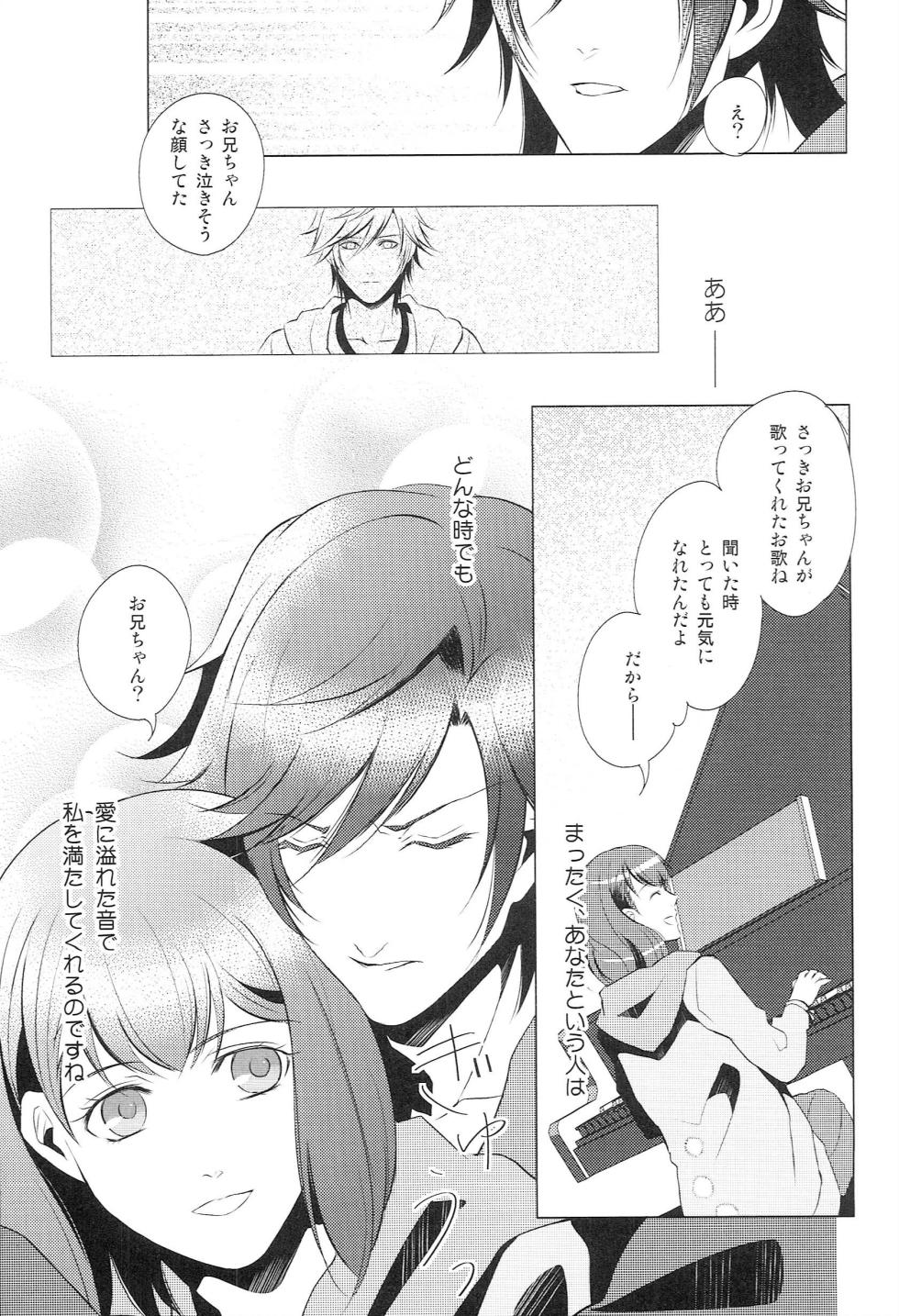 (C83) [K.N.D. (Kanade)] Sairoku Re-Recording α (Uta no Prince-sama) - Page 26