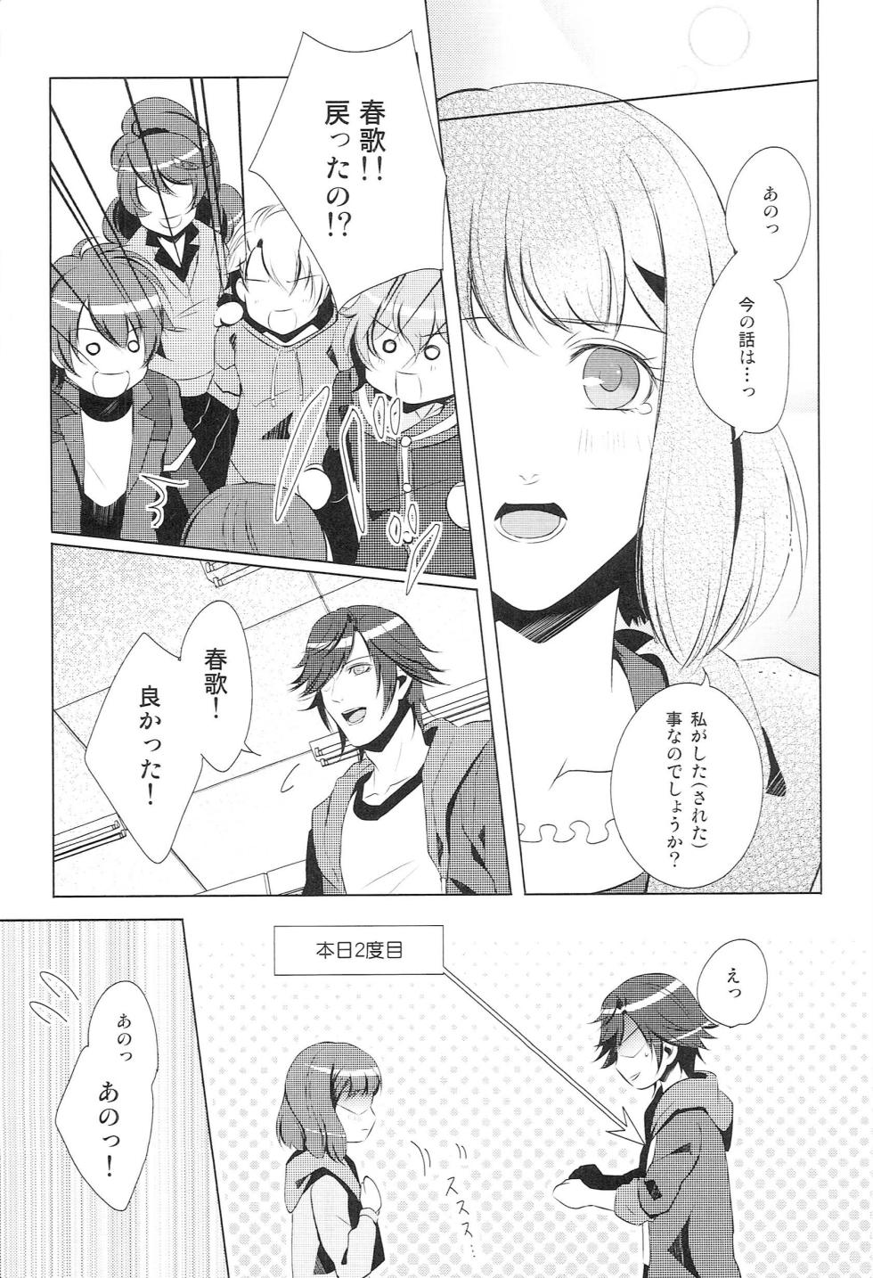 (C83) [K.N.D. (Kanade)] Sairoku Re-Recording α (Uta no Prince-sama) - Page 30