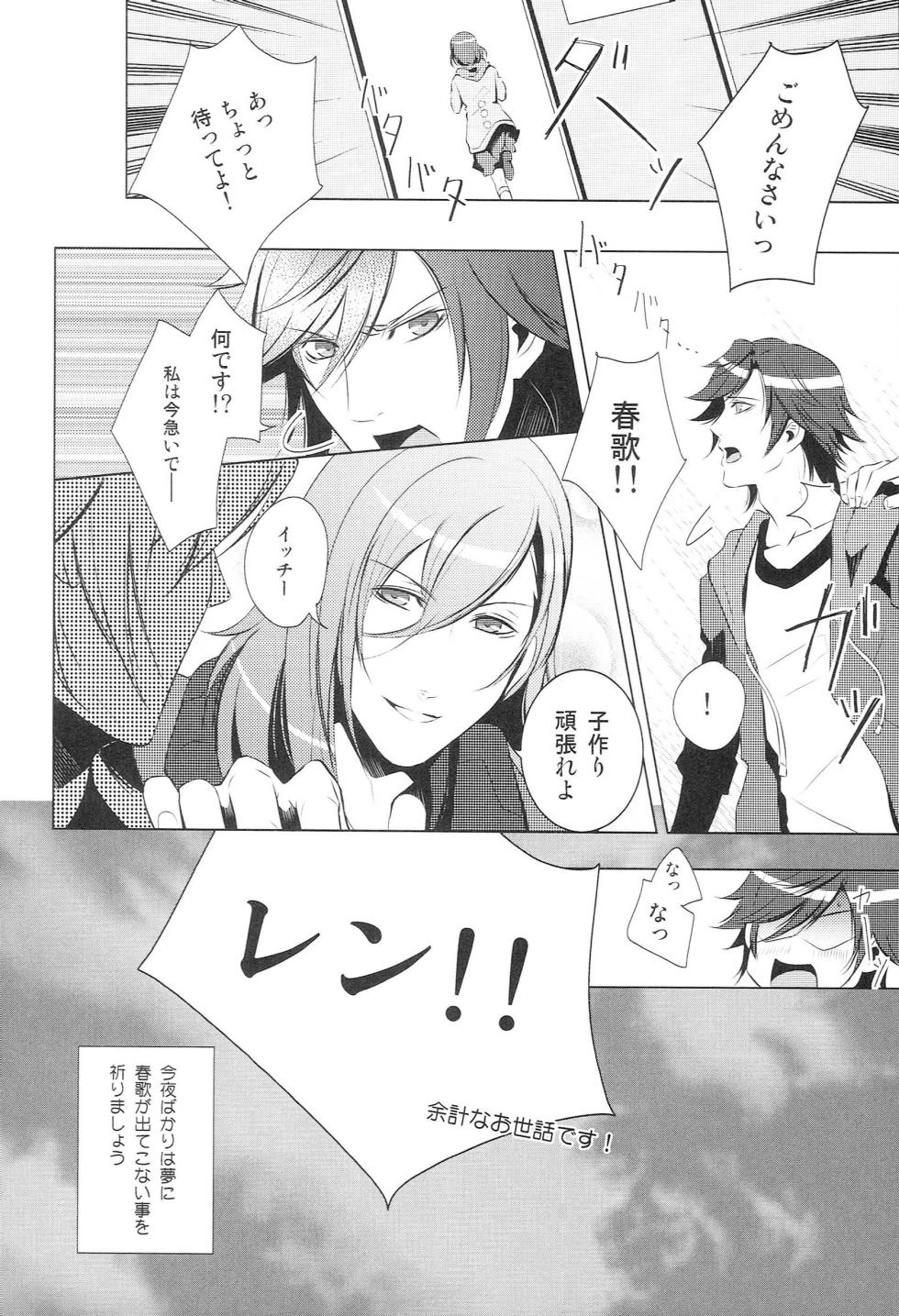 (C83) [K.N.D. (Kanade)] Sairoku Re-Recording α (Uta no Prince-sama) - Page 31