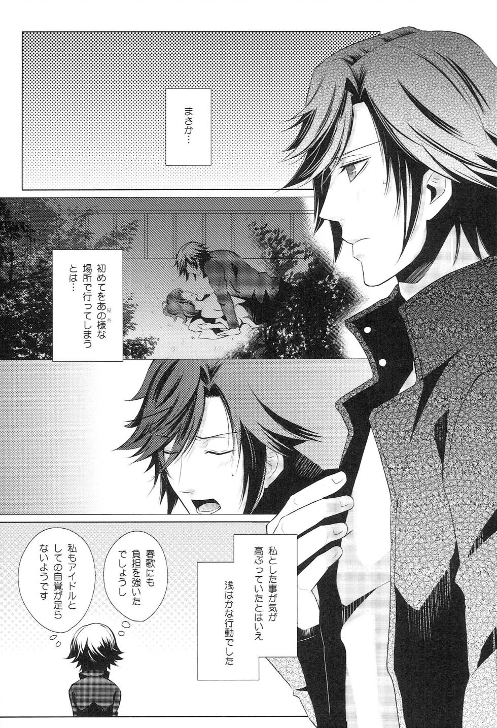 (C83) [K.N.D. (Kanade)] Sairoku Re-Recording α (Uta no Prince-sama) - Page 34