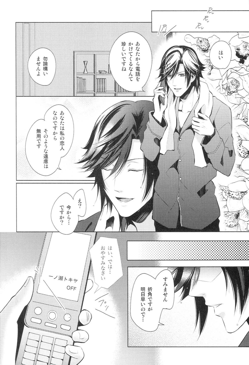 (C83) [K.N.D. (Kanade)] Sairoku Re-Recording α (Uta no Prince-sama) - Page 37