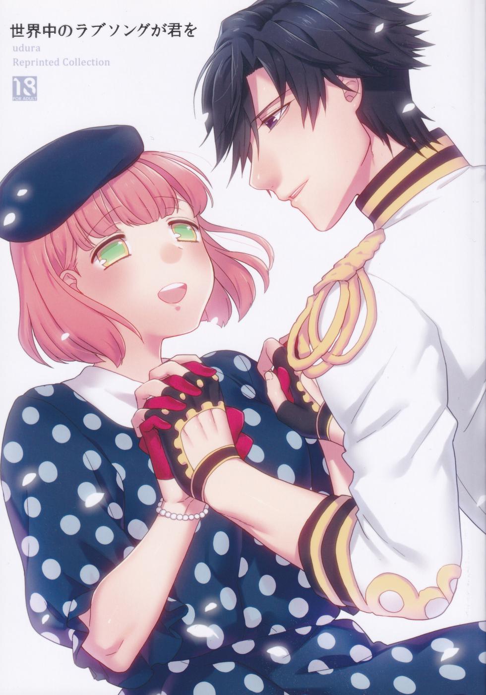 (C85) [udura (Maeda Momo)] Sekaijuu no Love Song ga Kimi o (Uta no Prince-sama) - Page 1