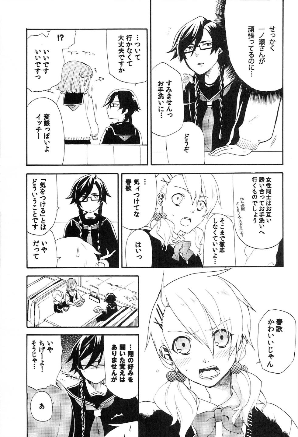 (C85) [udura (Maeda Momo)] Sekaijuu no Love Song ga Kimi o (Uta no Prince-sama) - Page 9