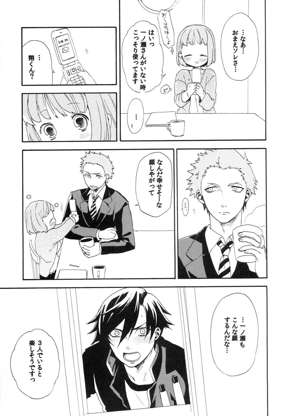 (C85) [udura (Maeda Momo)] Sekaijuu no Love Song ga Kimi o (Uta no Prince-sama) - Page 27