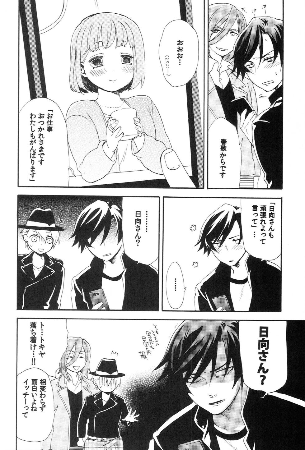 (C85) [udura (Maeda Momo)] Sekaijuu no Love Song ga Kimi o (Uta no Prince-sama) - Page 28