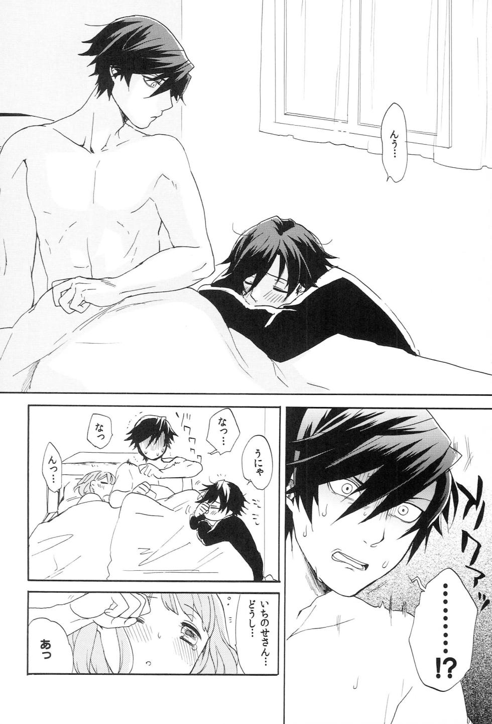(C85) [udura (Maeda Momo)] Sekaijuu no Love Song ga Kimi o (Uta no Prince-sama) - Page 34