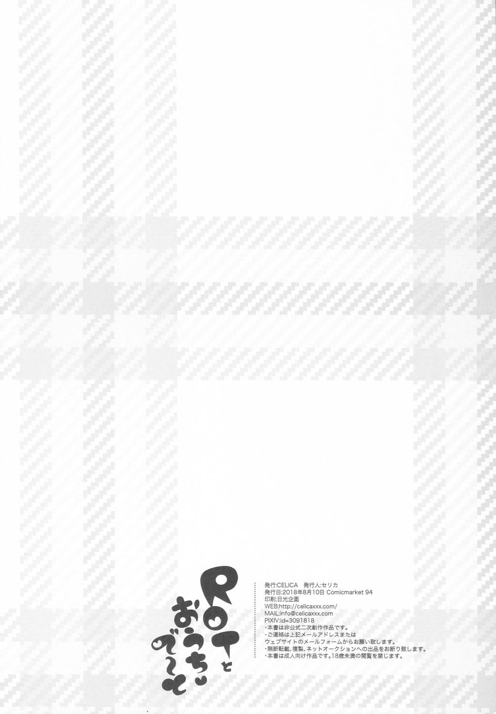 (C94) [CELICA (Serika)] ROT to Ouchi Date (Uta no Prince-sama) - Page 29