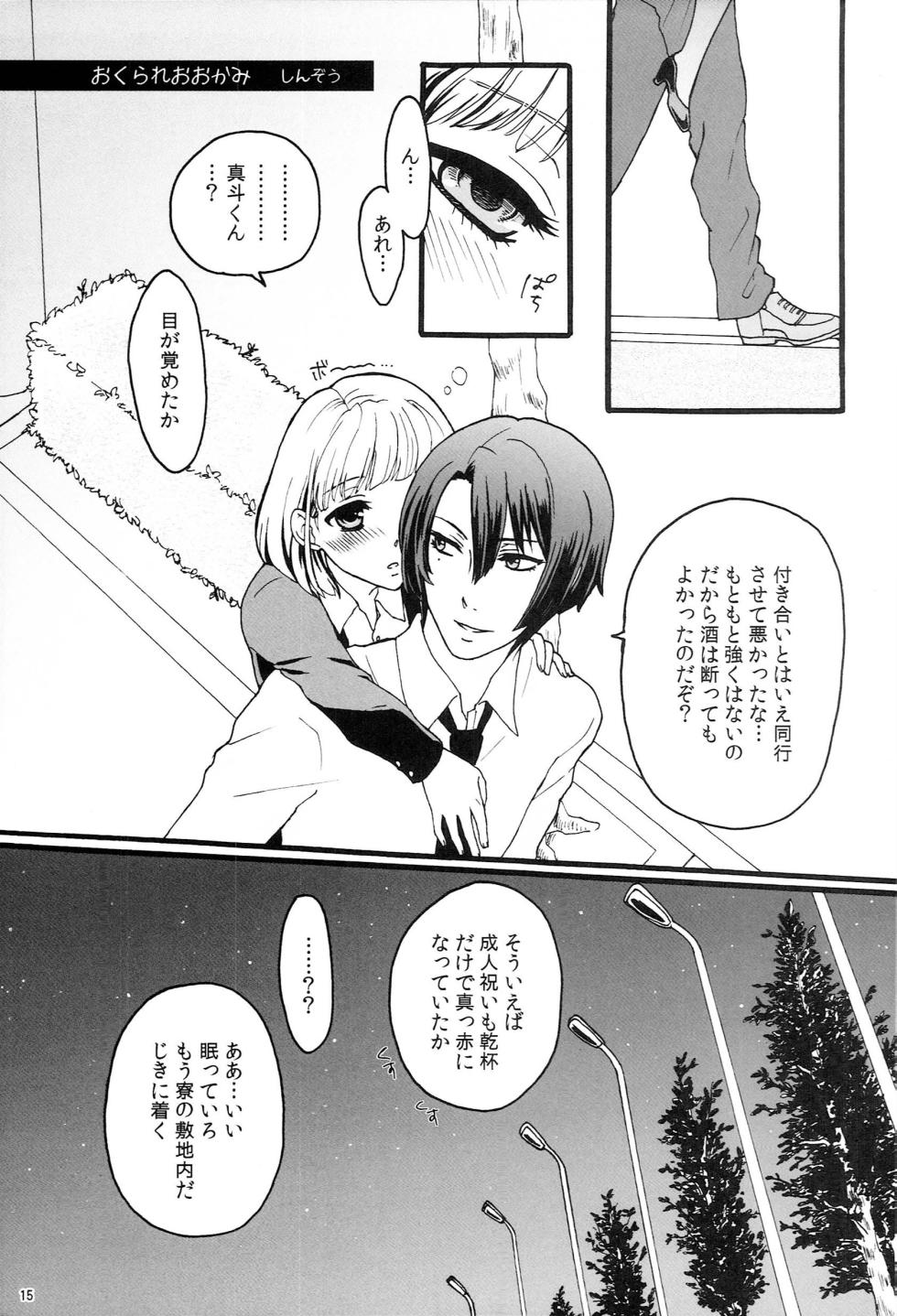 (CC Tokyo 129) [Night Market (Various)] Make Love Songs (Uta no Prince-sama) - Page 14