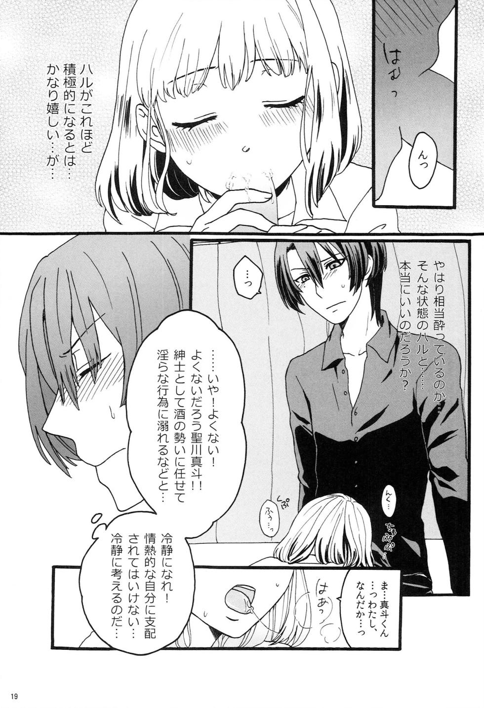 (CC Tokyo 129) [Night Market (Various)] Make Love Songs (Uta no Prince-sama) - Page 18