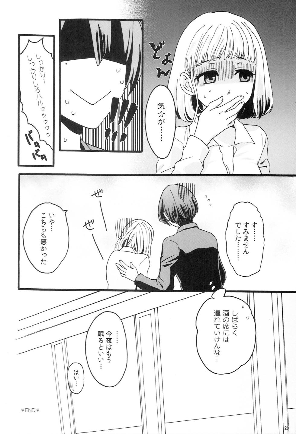(CC Tokyo 129) [Night Market (Various)] Make Love Songs (Uta no Prince-sama) - Page 19