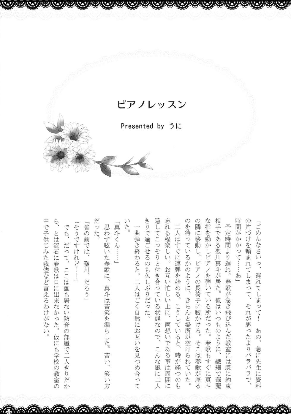 (CC Tokyo 129) [Night Market (Various)] Make Love Songs (Uta no Prince-sama) - Page 20