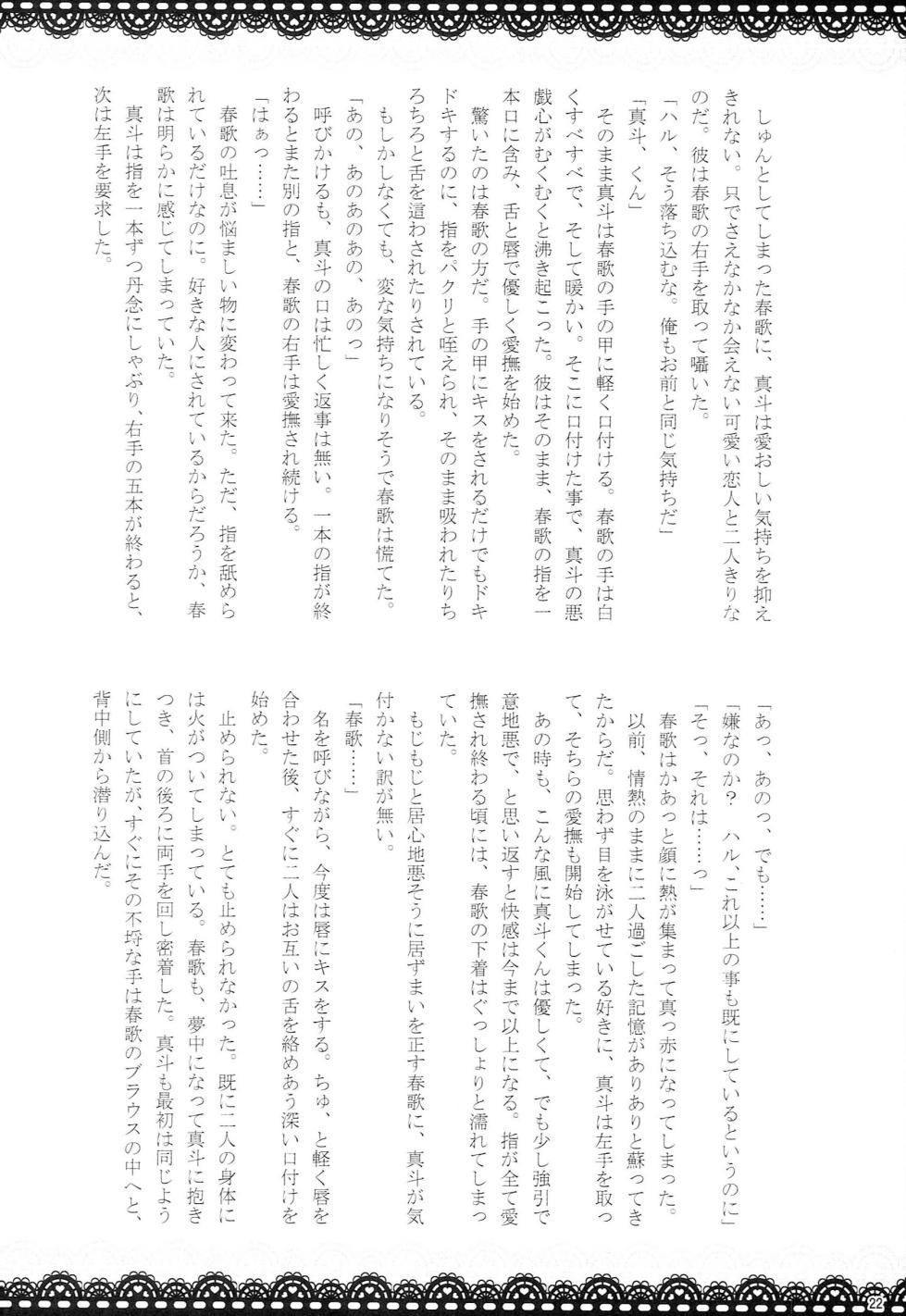 (CC Tokyo 129) [Night Market (Various)] Make Love Songs (Uta no Prince-sama) - Page 21