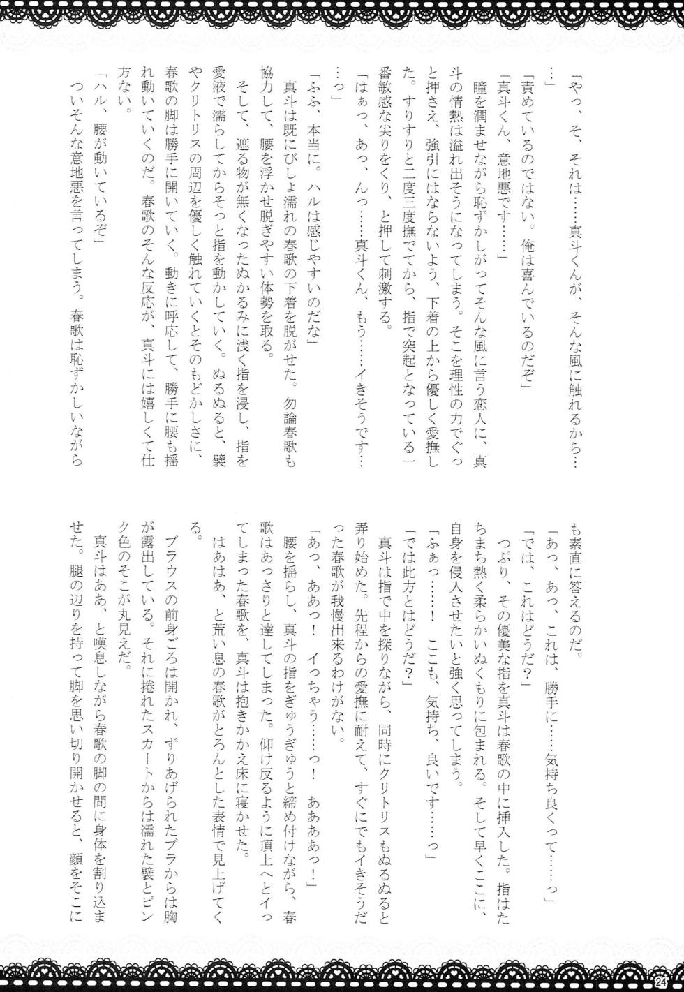 (CC Tokyo 129) [Night Market (Various)] Make Love Songs (Uta no Prince-sama) - Page 23