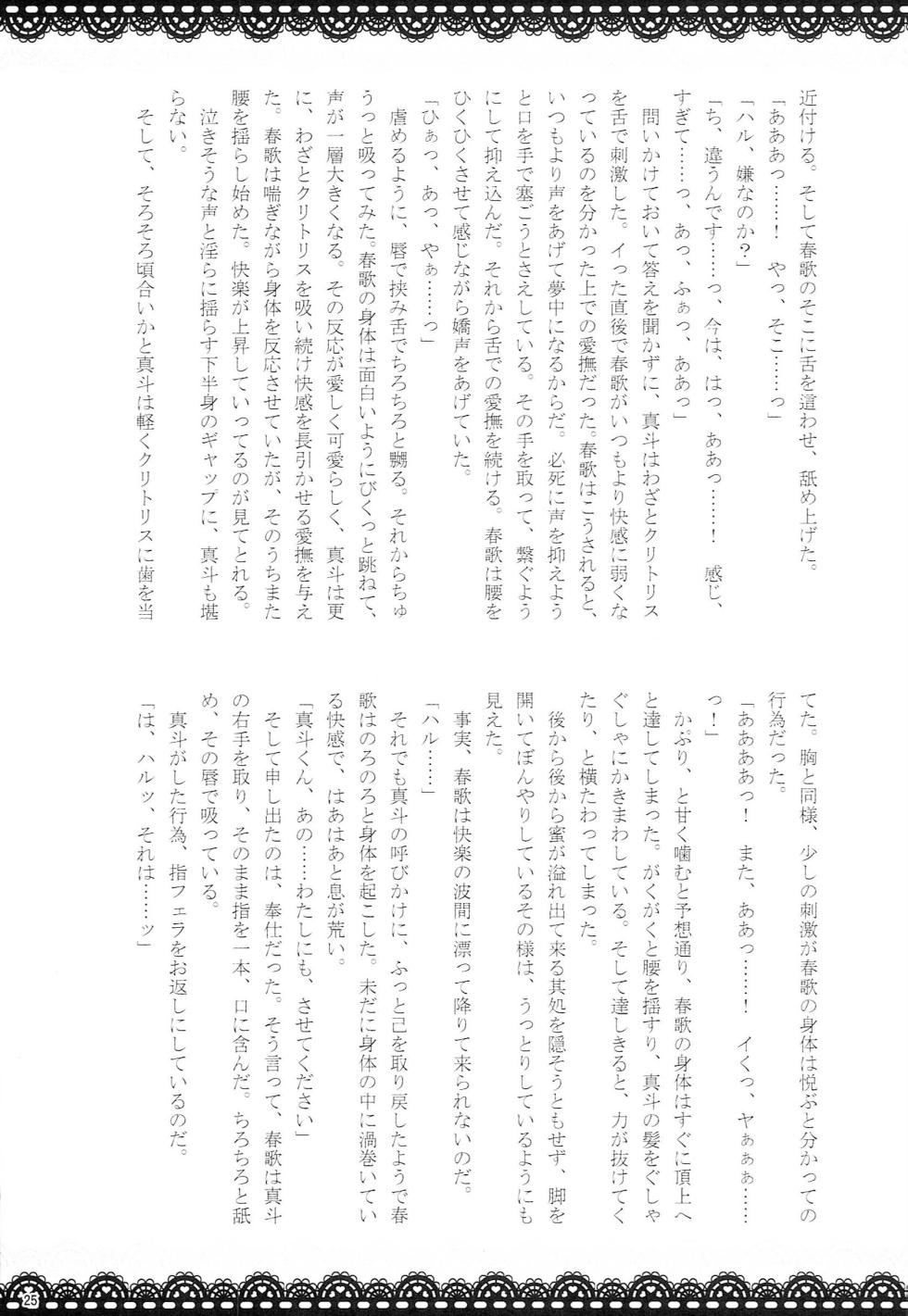 (CC Tokyo 129) [Night Market (Various)] Make Love Songs (Uta no Prince-sama) - Page 24