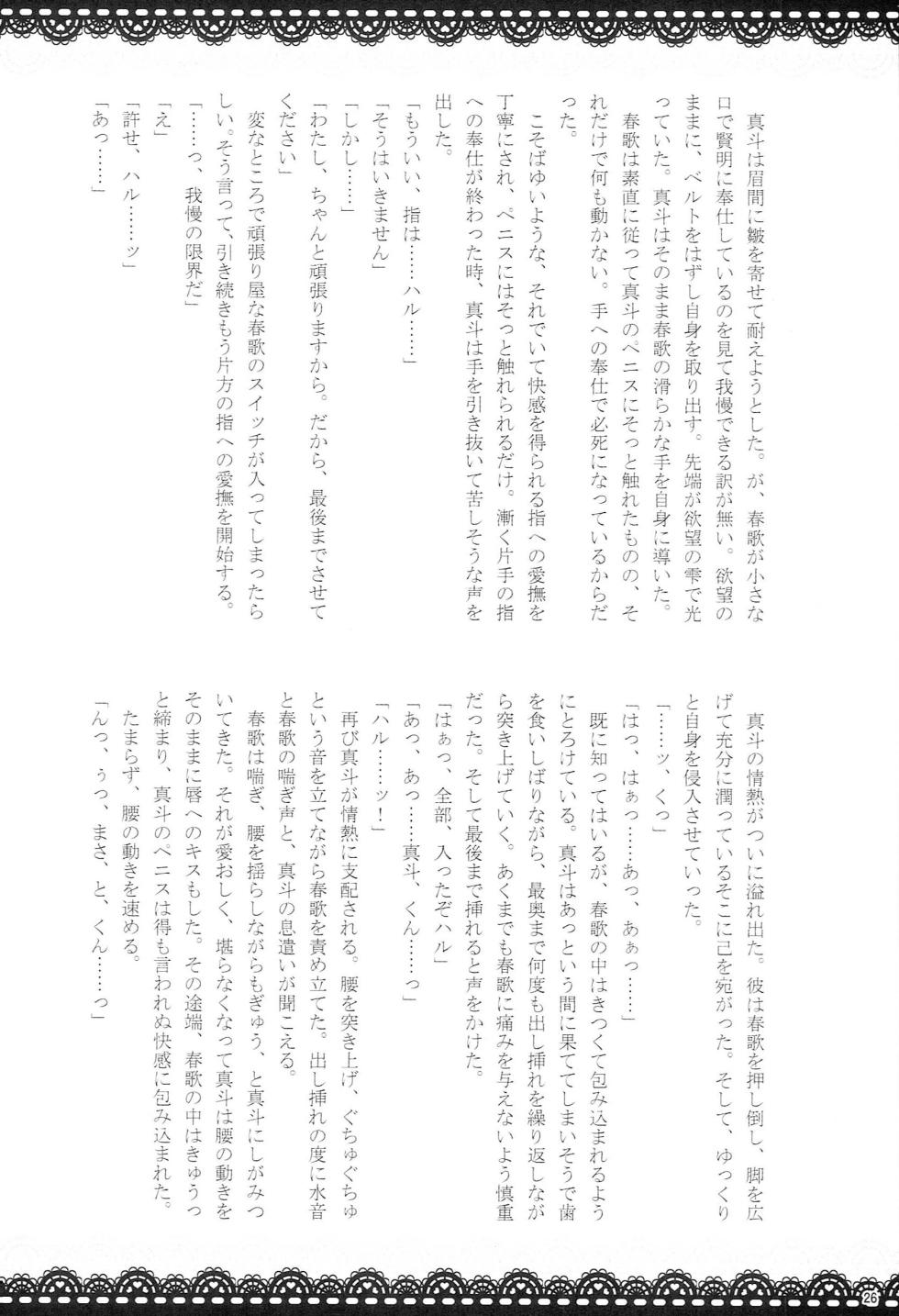 (CC Tokyo 129) [Night Market (Various)] Make Love Songs (Uta no Prince-sama) - Page 25