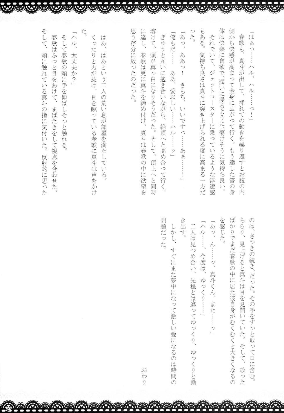 (CC Tokyo 129) [Night Market (Various)] Make Love Songs (Uta no Prince-sama) - Page 26