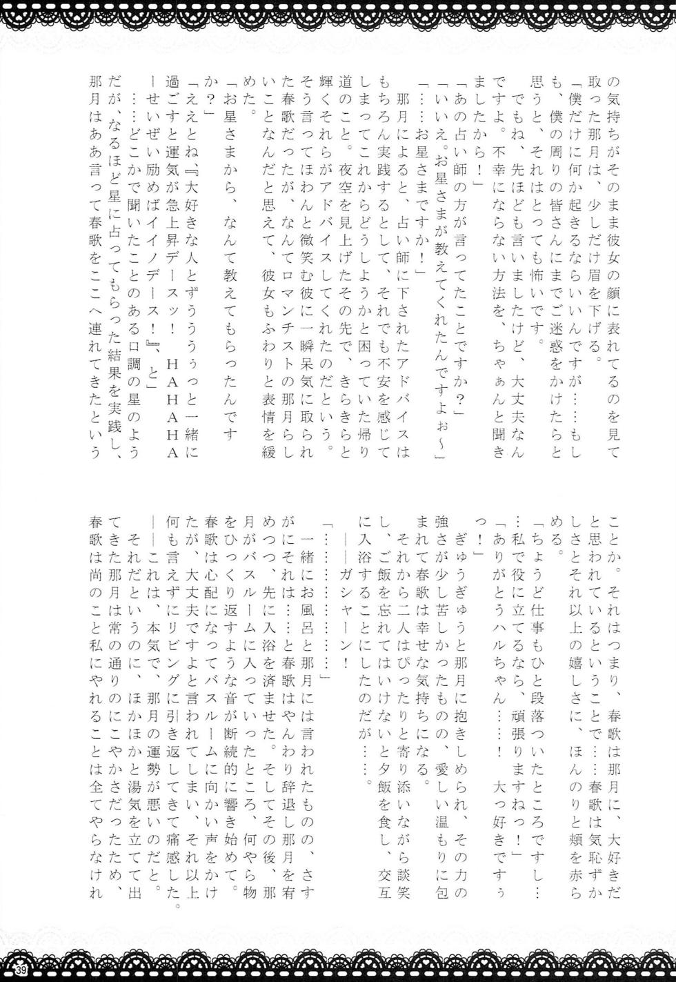 (CC Tokyo 129) [Night Market (Various)] Make Love Songs (Uta no Prince-sama) - Page 38