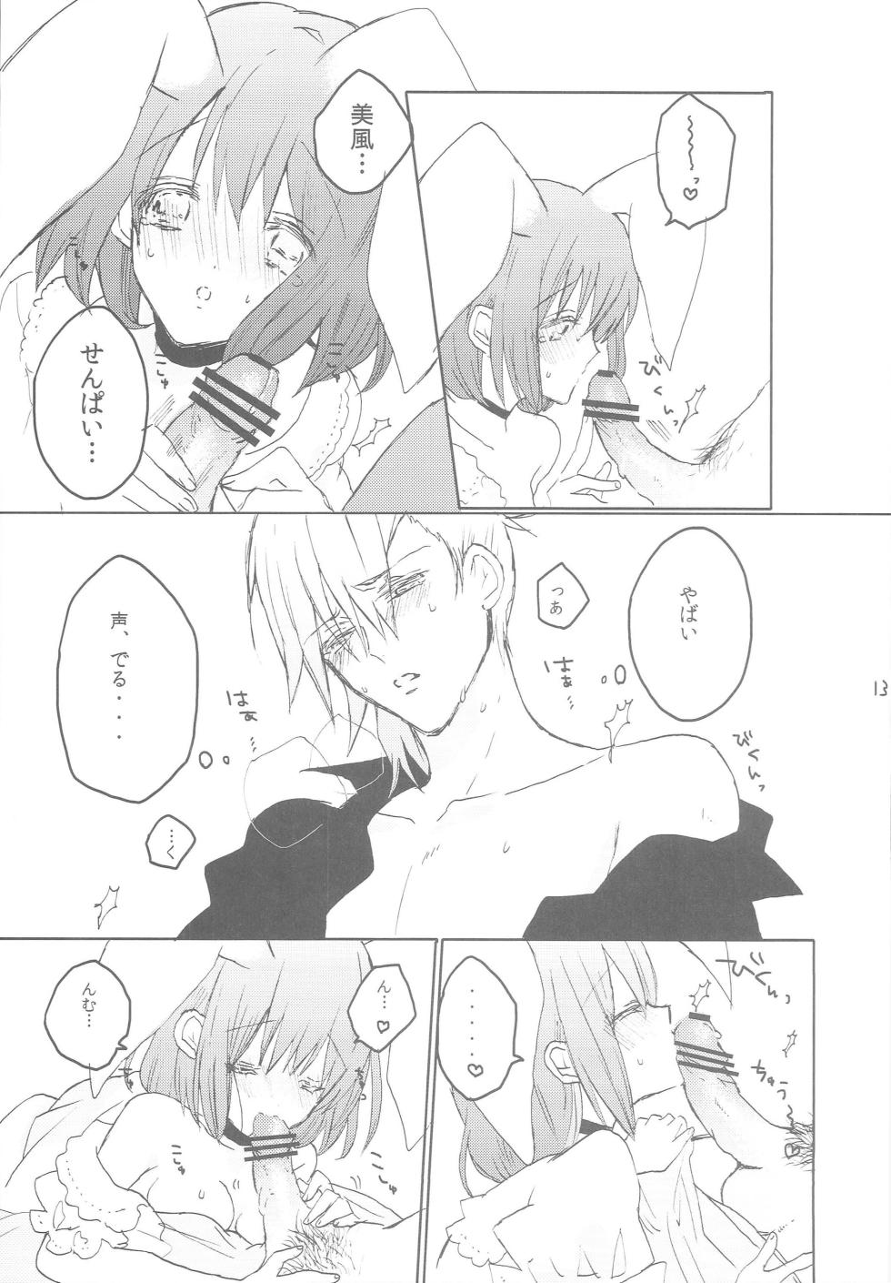 (CC Osaka 94) [primula (Yurine)] Uchi no Haruka ga Hatsujouki no You de 2 (Uta no Prince-sama) - Page 12