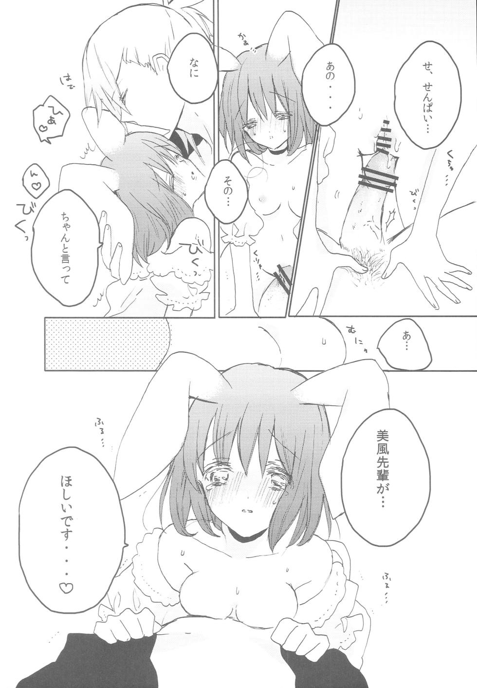 (CC Osaka 94) [primula (Yurine)] Uchi no Haruka ga Hatsujouki no You de 2 (Uta no Prince-sama) - Page 17