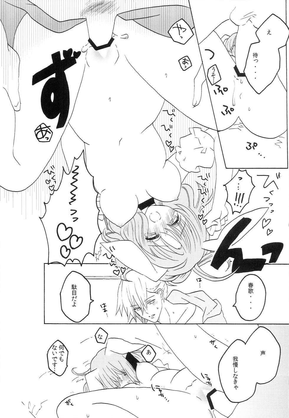 (CC Tokyo 133) [primula (Yurine)] Uchi no Haruka ga Hatsujouki no You de 3 (Uta no Prince-sama) - Page 16