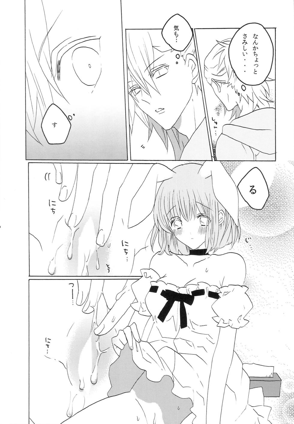 (CC Tokyo 133) [primula (Yurine)] Uchi no Haruka ga Hatsujouki no You de 3 (Uta no Prince-sama) - Page 29