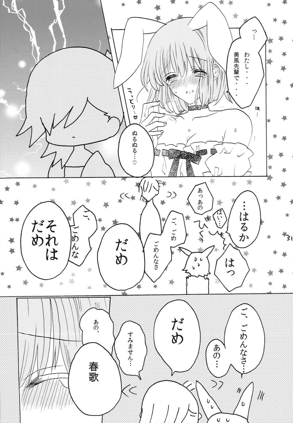 (CC Tokyo 133) [primula (Yurine)] Uchi no Haruka ga Hatsujouki no You de 3 (Uta no Prince-sama) - Page 30