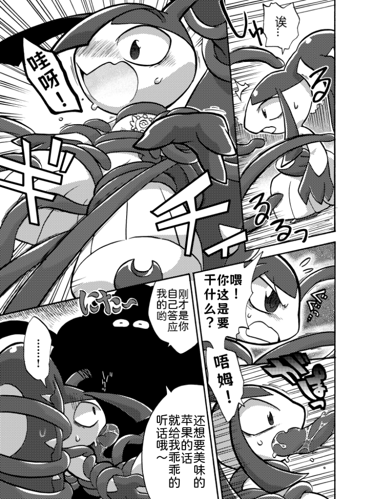 【kageyama】被捉弄大嘴娃小姐（Pokemon）(Chinese)｜Ace个人汉化 - Page 3