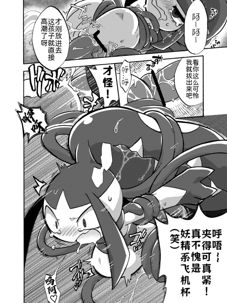 【kageyama】被捉弄大嘴娃小姐（Pokemon）(Chinese)｜Ace个人汉化 - Page 6