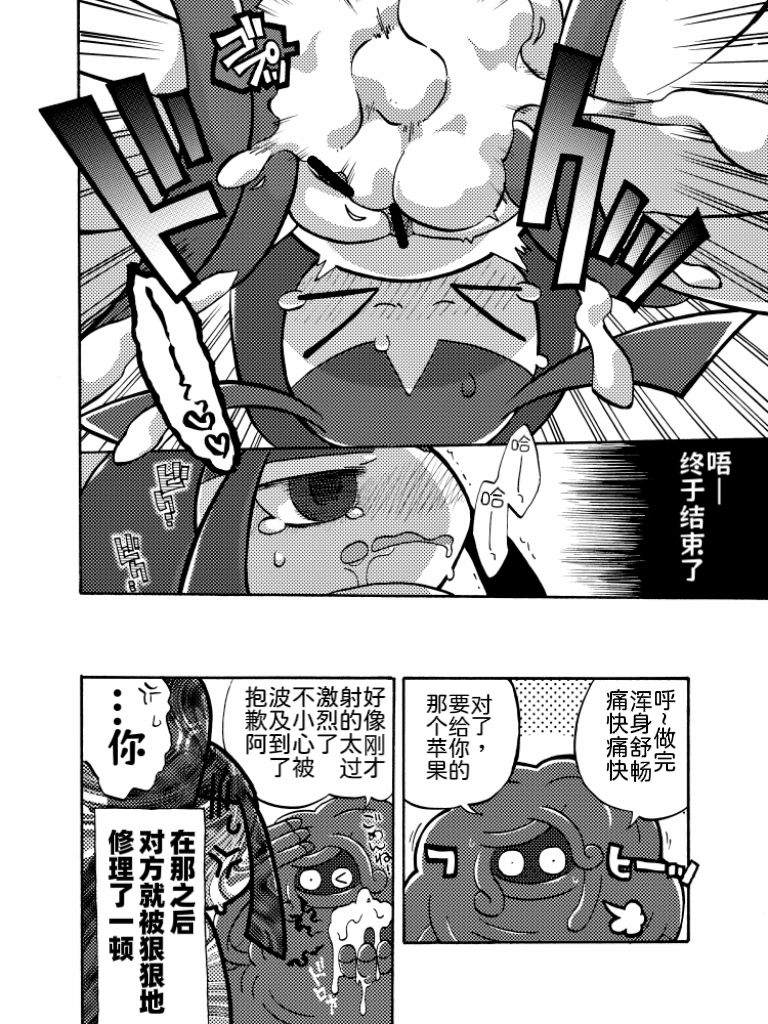 【kageyama】被捉弄大嘴娃小姐（Pokemon）(Chinese)｜Ace个人汉化 - Page 8