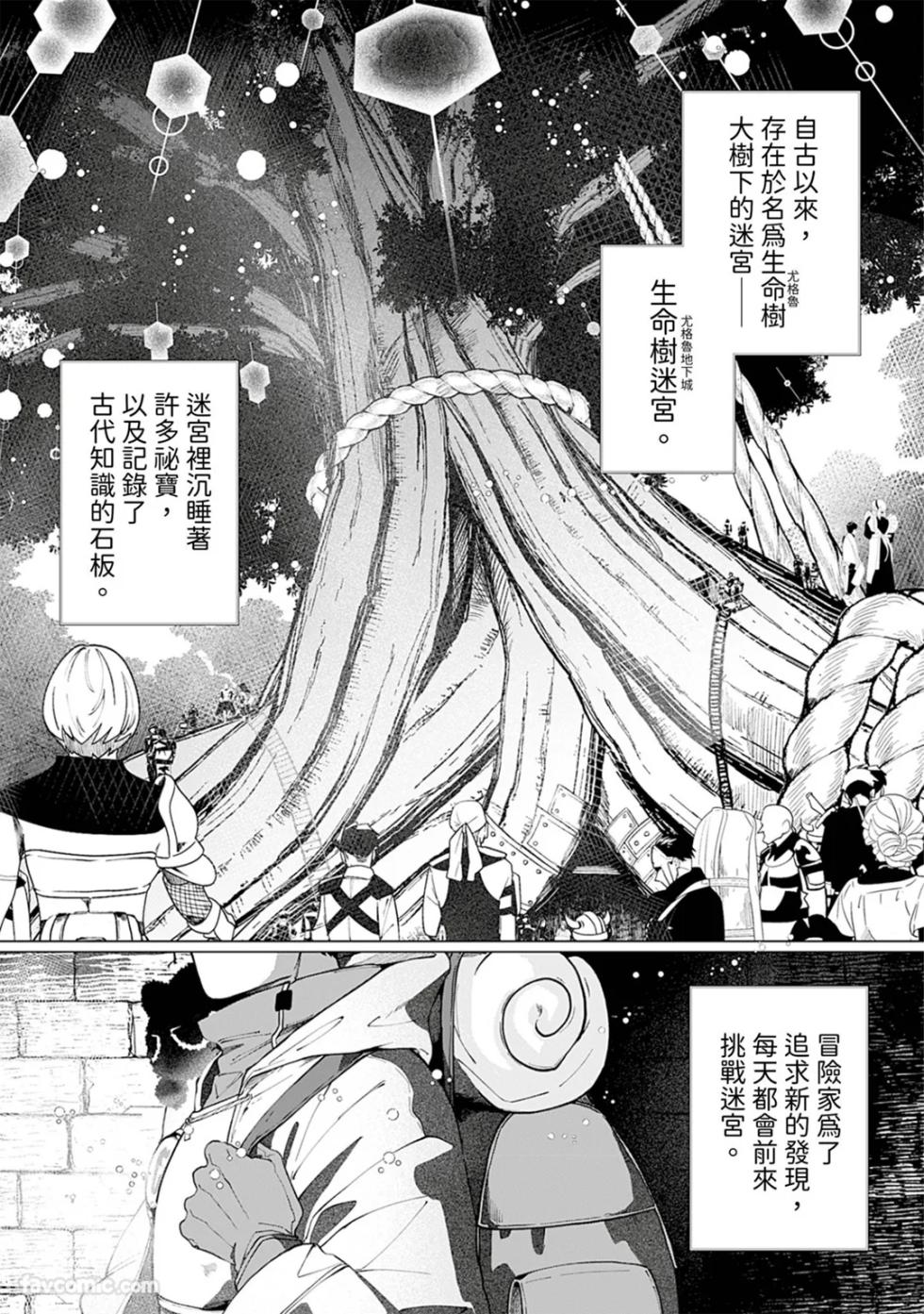 [Bon] Meikyuu de Tori Tsukareta Ore wa Hodokarete iku︱在迷宫被幽灵附身的我，逐渐被你所拯救 [Chinese][1-6] - Page 4